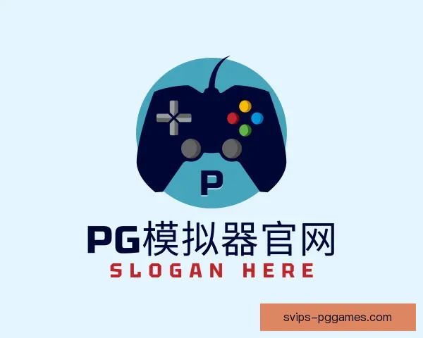 认识PG模拟器